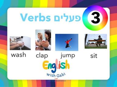 Verbs 3 פעלים