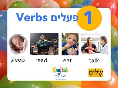 פעלים  1 Verbs