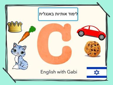 Letter C: ‏לימוד אותיות באנגלית