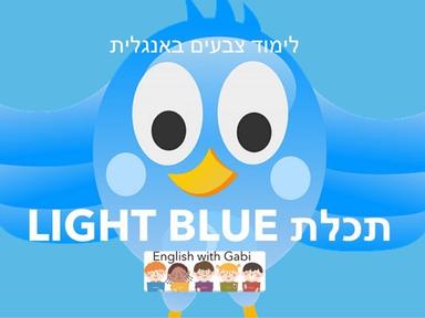 Light Blue- ‏לימוד צבעים באנגלית