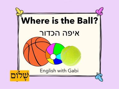 Where is the Ball- איפה הכדור לימוד אנגלית לקטנים