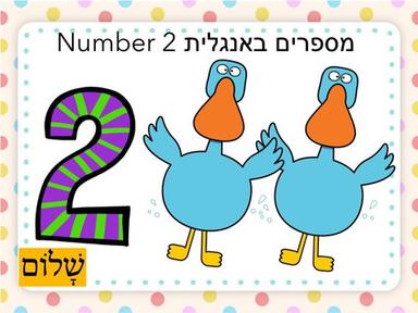 Number 2- לימוד מספרים באנגלית לקטנים