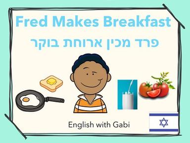 Fred Makes Breakfast פרד מכין ארוחת בוקר