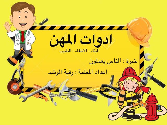 المهارات الاجتماعية- مواصلات وأصحاب المهن