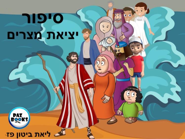 פסח-חג החירות