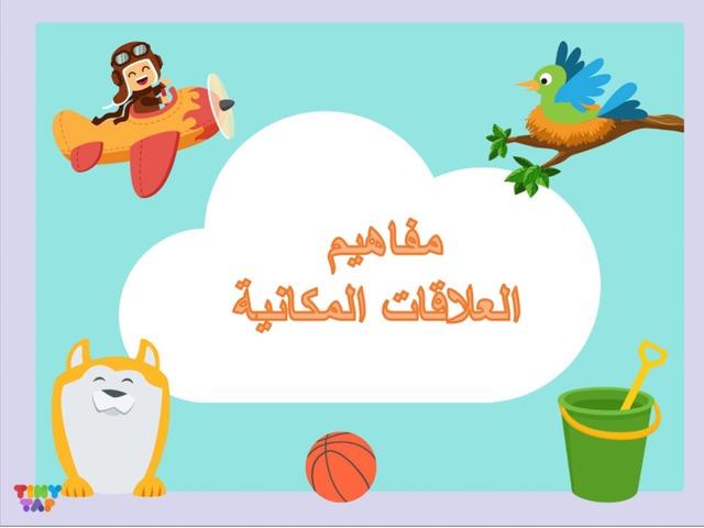 اللغة العربية - مفهوم المكان وزمان