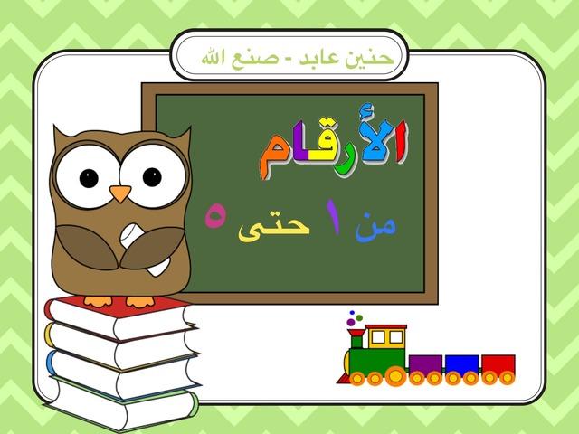 الرياضيات- العد 