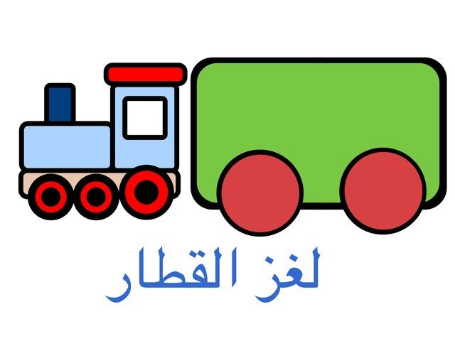 جيل ٢-٣ الحساب:: ألاشكال الهندسية 