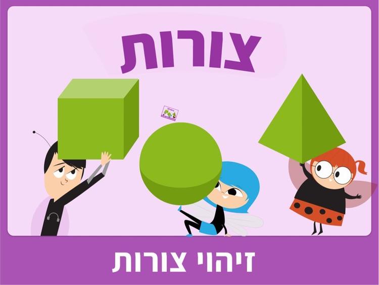 בלשי צורות