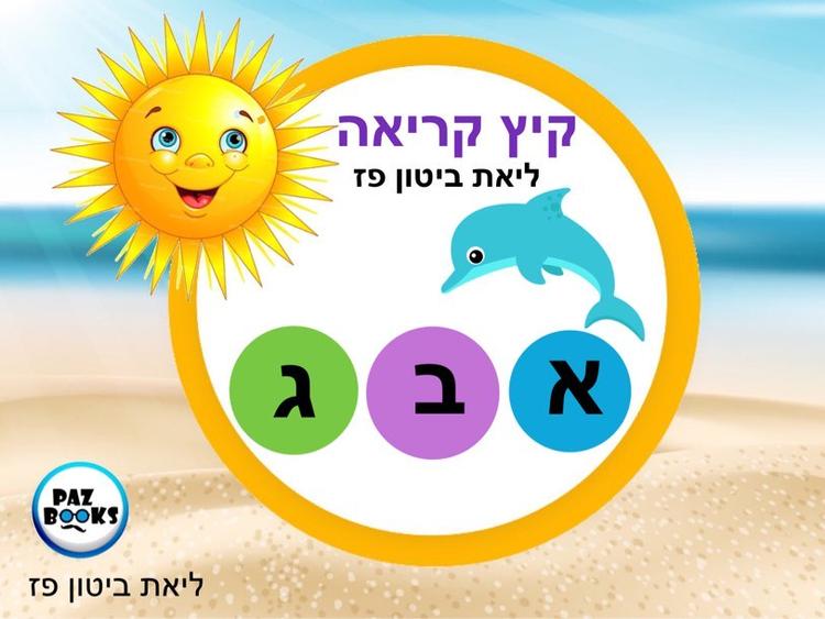 משחקי קיץ