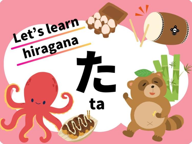 Introduction to Hiragana 4