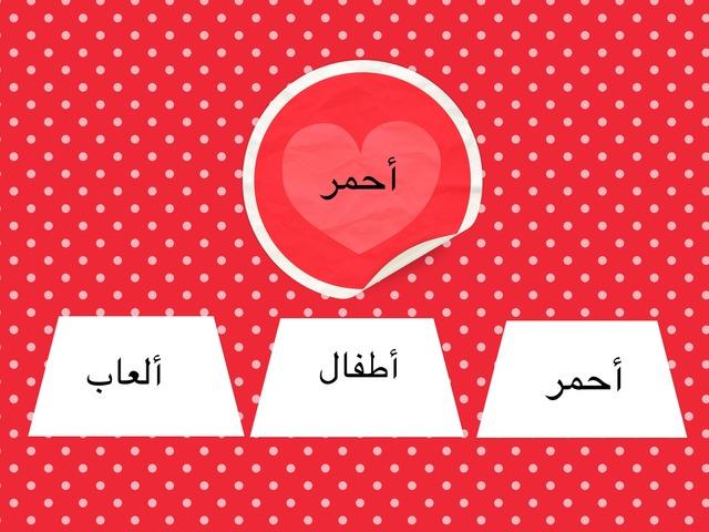 اللغة العربية - مصطلحات اساسية : الالوان