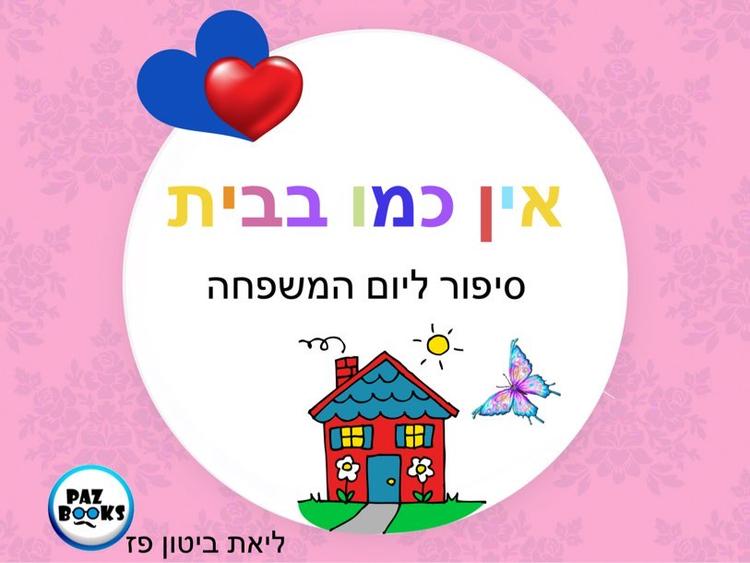 יום המשפחה