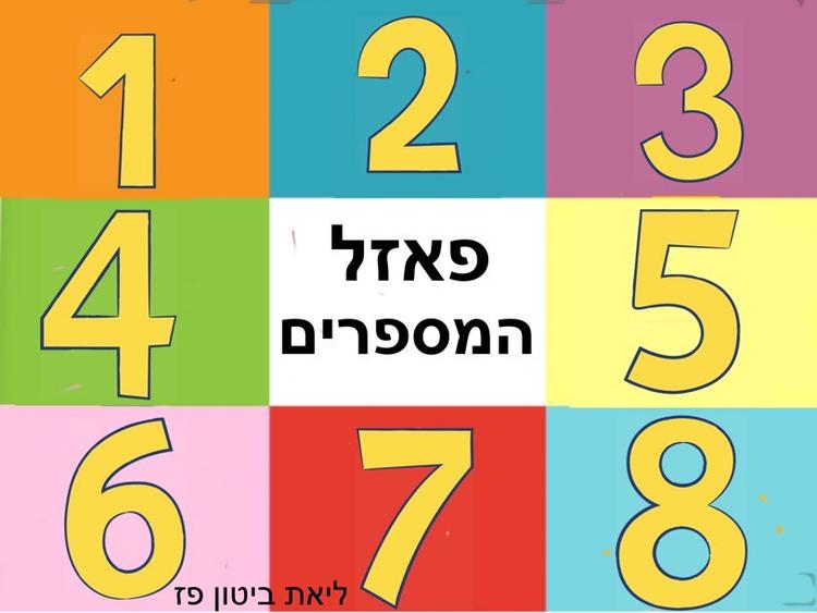 פאזלים