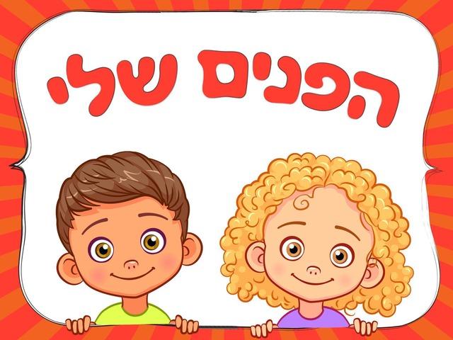 אני וגופי
