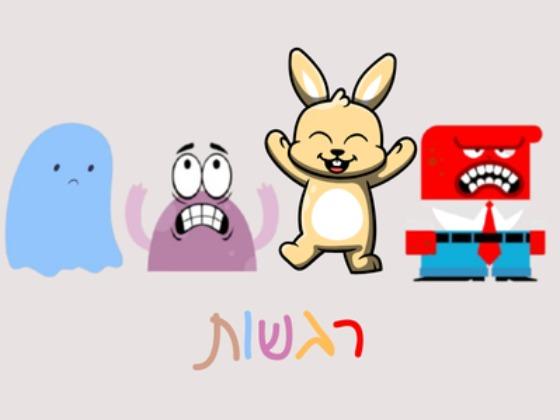 אוסף הרגשות