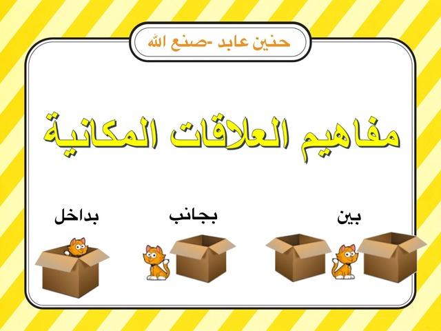 جيل ٢-٣ مفاهيم العلاقات المكانية