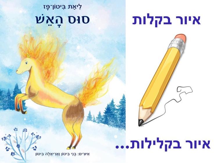 איורים מהספרים