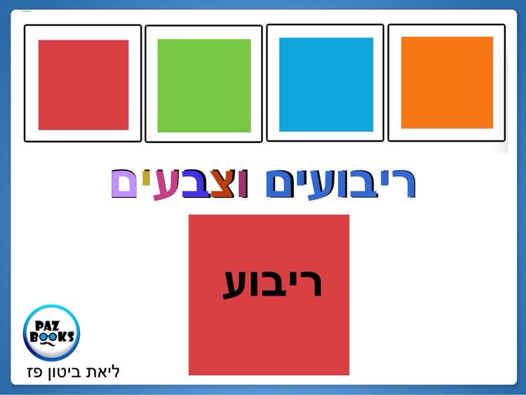 חשבון-צורות