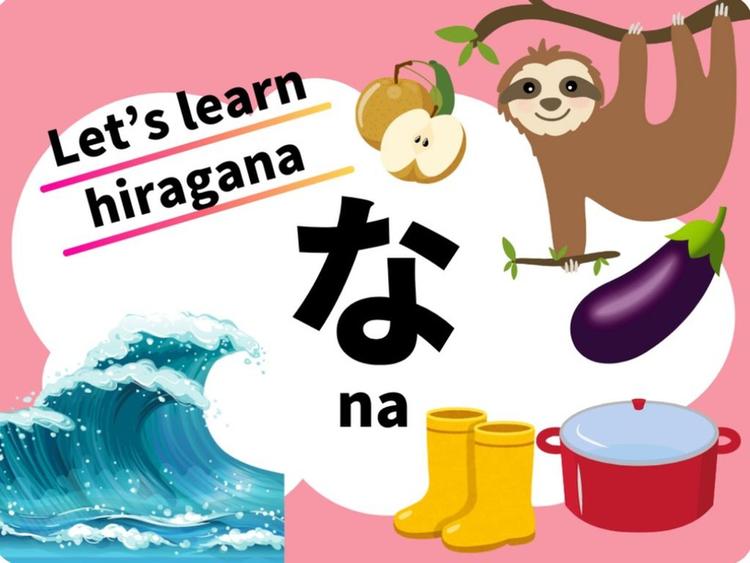 Hiragana introduction 5